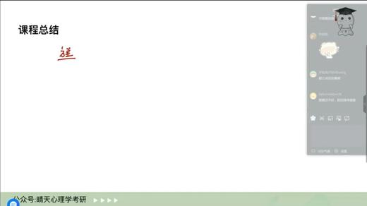 【晴天】试听课：312实验心理学 商品图0