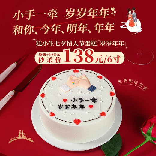 立减50元 - 七夕限定款『岁岁年年』小手一牵，岁岁年年，和你、今年、明年、年年 商品图0