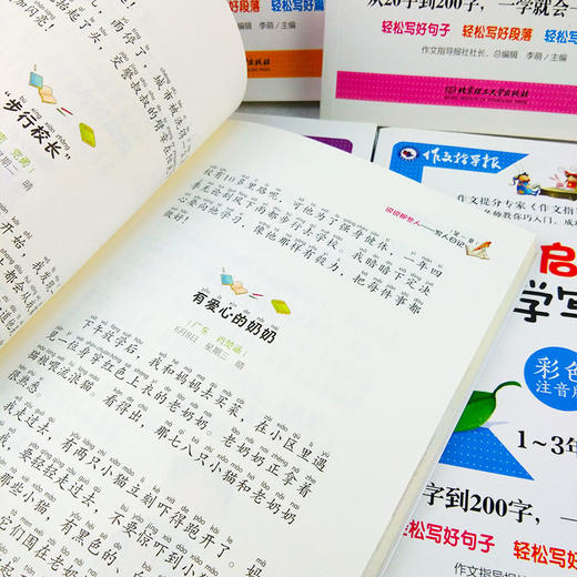 一二三年级作文书启蒙课5册从20到200字小学生日记起步作文起步好词好句好段看图说话写话学写一段话作文指导报彩色注音版 商品图3