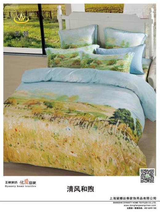 王朝清风和煦 商品图0