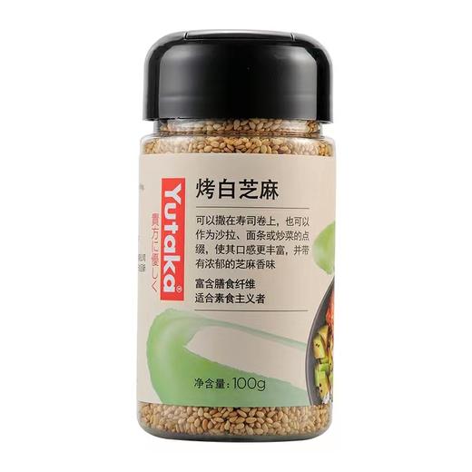 炒熟白芝麻蛋糕烘培用 100g/瓶 商品图0