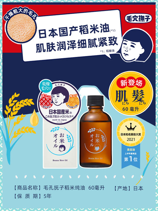 断货下架【石泽研究所】毛孔抚子稻米纯油 60ml 商品图1