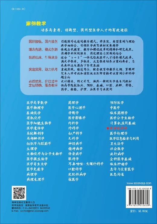 医学统计学(案例版 第3版)罗家洪 郭秀花/罗家洪 郭秀花 商品图1