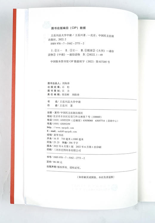 王岳川品大学中庸 商品图5