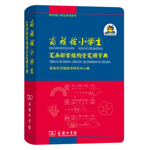商务馆小学生笔画部首结构全笔顺字典 商品图0