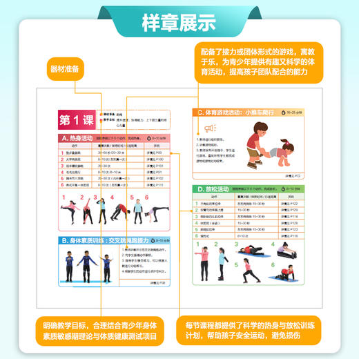 青少年体育活动课程设计 体能训练9～10岁 中小学体育活动组织教案 儿童青少年体能训练 体质健康测试 商品图3