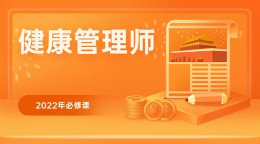 单元一 健康教育01 商品图0