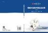 舰船冲击防护理论及应用.上册/华宏星 张磊 谌勇 商品缩略图2