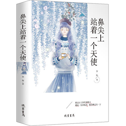 鼻尖上站着一个天使原著正版现当代经典名著精选散文集初高中小学生课外阅读书籍五六七八年级课外读物青少年阅读书籍成长文学读物 商品图4