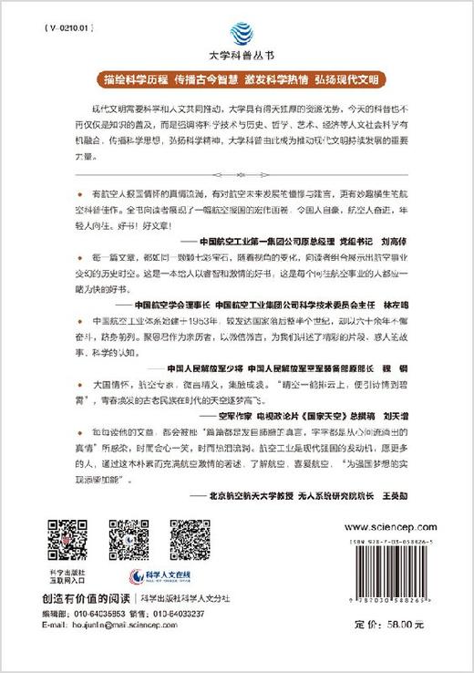 大国航空：从百年奋发到世纪辉煌/张聚恩 商品图1
