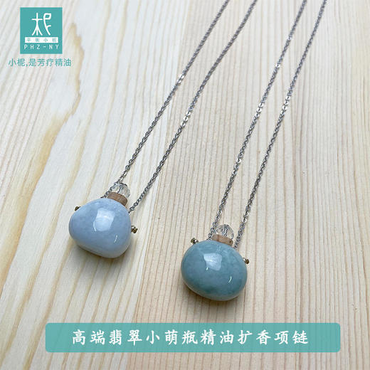 高端翡翠小萌瓶、精油扩香项链 收藏价值 商品图0