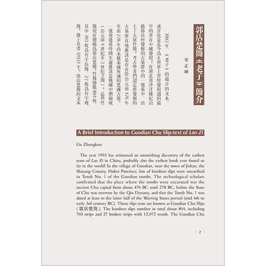 新编老子道德经(汉英对照) 商品图10