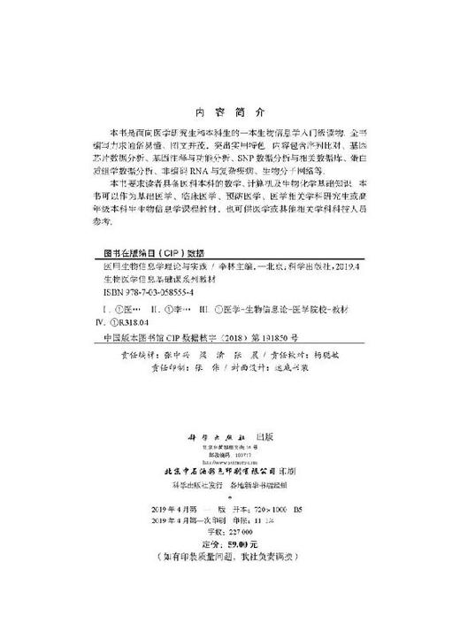 医用生物信息学理论与实践/李林 商品图2