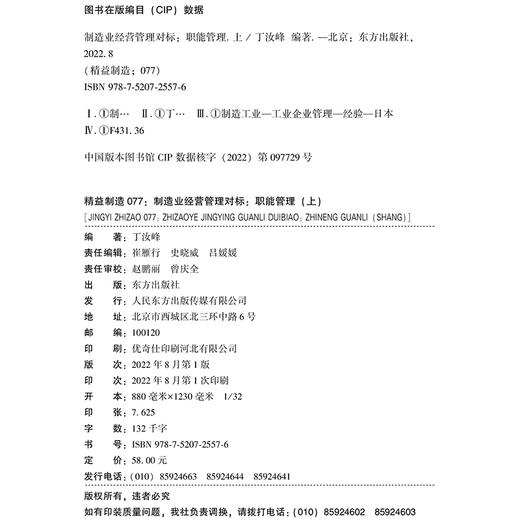 精益制造077、078：制造业经营管理对标：职能管理（上、下） 商品图2