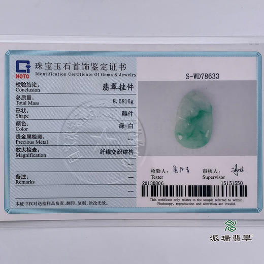 派瑞翡翠 翡翠挂件 糯种 飘花 商品图5