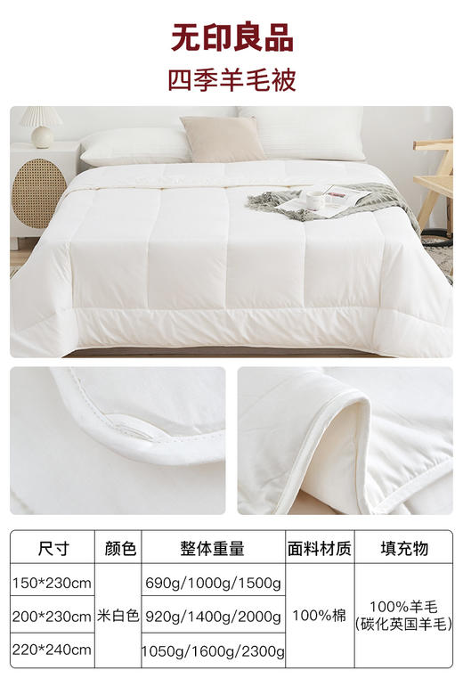四季纯羊毛被单双人羊毛被 多尺寸可选 无印良品 商品图5