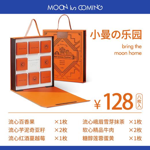 小曼&乐园128元B款（礼盒） 商品图0