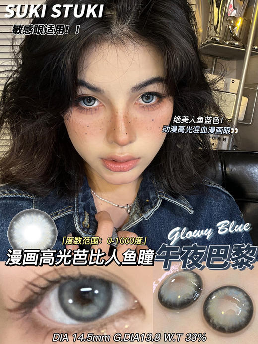 suki stuki 真辣妹！等不及啦！抖音“零吧啦”同款上架！建议全部款式买一遍每款都封神；年抛/硅水凝胶材质 商品图2