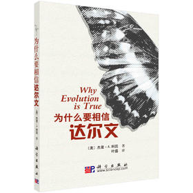 为什么要相信达尔文/叶盛