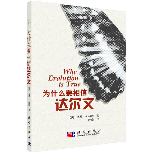 为什么要相信达尔文/叶盛 商品图0