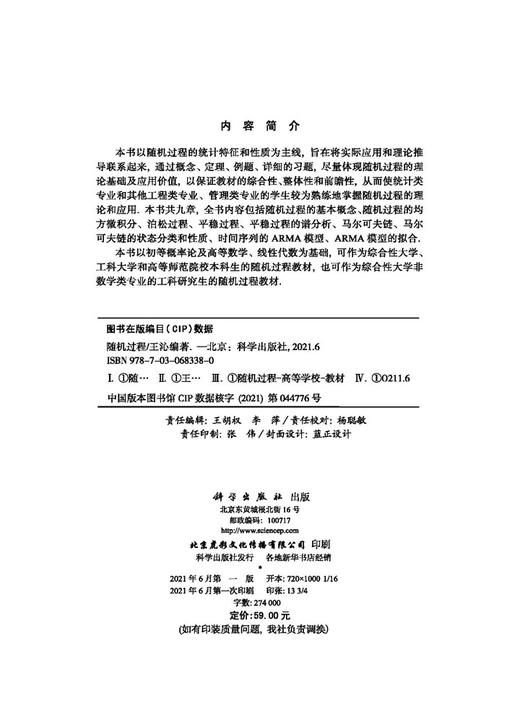 随机过程/王沁 商品图2
