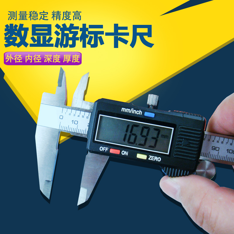 游标卡尺数显电子带表0-150mm高精度深度/内外径/厚度/