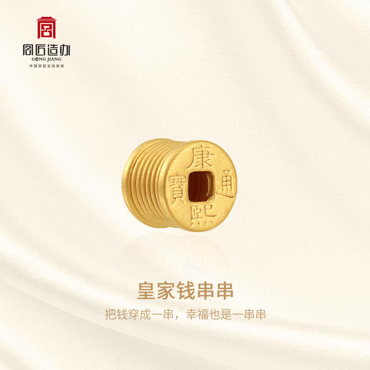 宫匠造办 皇家钱串串黄金吊坠 商品图1
