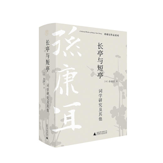 特展书单丨长亭与短亭 词学研究及其他 商品图0