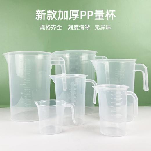 量杯 食品级透明塑料量杯 带刻度杯厨房烘焙用多种容积可选 商品图0