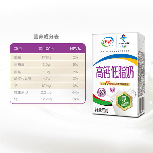 【伊利】高钙低脂牛奶250ml*16盒整箱 商品图2