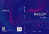 随机过程/王沁 商品缩略图3