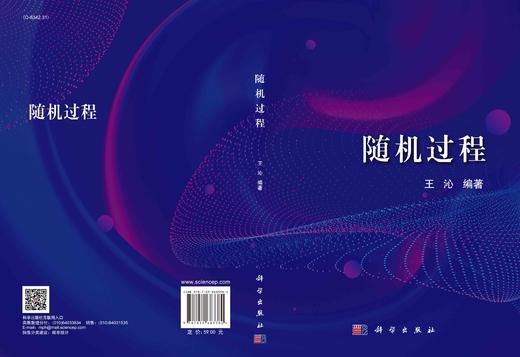 随机过程/王沁 商品图3