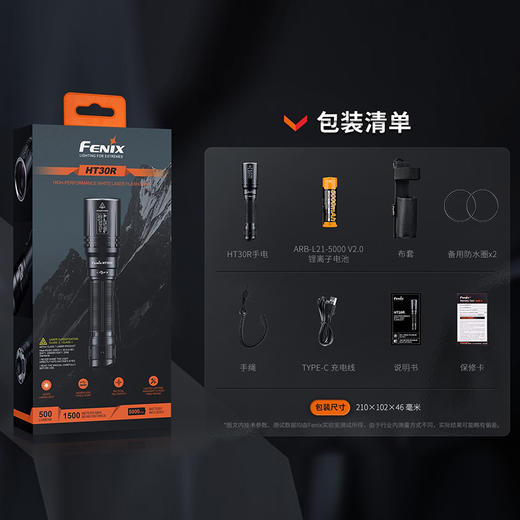 Fenix菲尼克斯HT30R白激光远射户外超亮强光战术多功能充电手电筒 商品图4