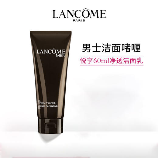 法国 Lancome兰蔻男士洁面啫喱洗面奶100ML【香港直邮】 商品图2