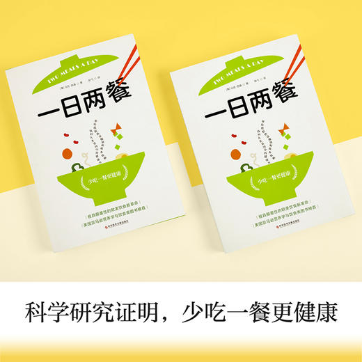 《一日两餐》减不下肥不是因为缺乏意志力，而是因为体内激素失衡 商品图1