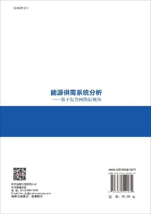 能源供需系统分析基于复杂网络新视角/孙梅 等 商品图1