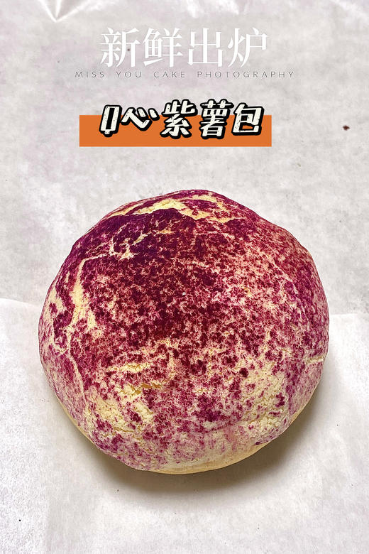 (南宁店)Q心紫薯包 商品图0