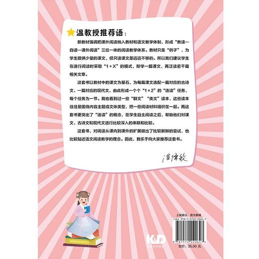 (仓发) 读懂古诗文，吃透现代文：小学语文同步1+2古今连读（二年级） 小学语文教材总主编温儒敏推荐/浙江教育出版社/9787572220647 商品图2