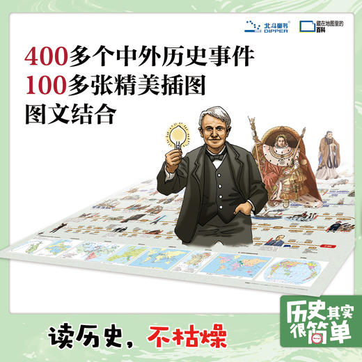 北斗 儿童地理百科地图-中国、世界简史86*60cm 商品图3