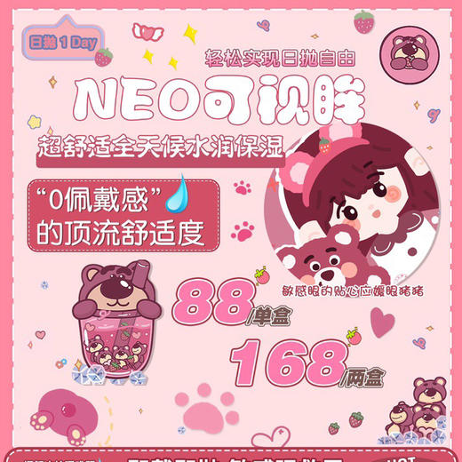 【日抛活动】NEO可视眸 商品图0