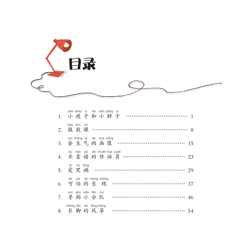 试读PDF-9787308173612(1-1)-汤小勺上学啦__打败眼镜怪_002.jpg
