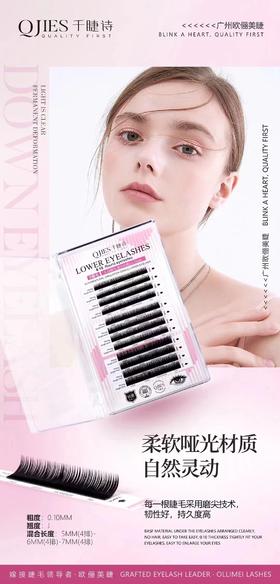 【秒杀价】混合长度下睫毛