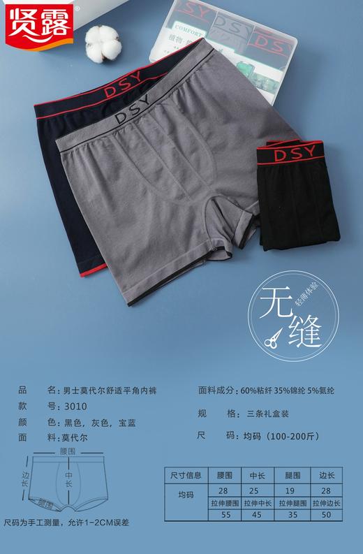 大弹力莫代尔舒适无缝男平角内裤3010三条装 商品图0