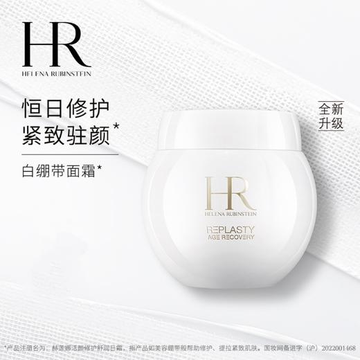 1楼HR赫莲娜活颜修护舒润日霜15/50/100ml 商品图0