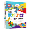 乐高思维游戏拼砌书 商品缩略图0