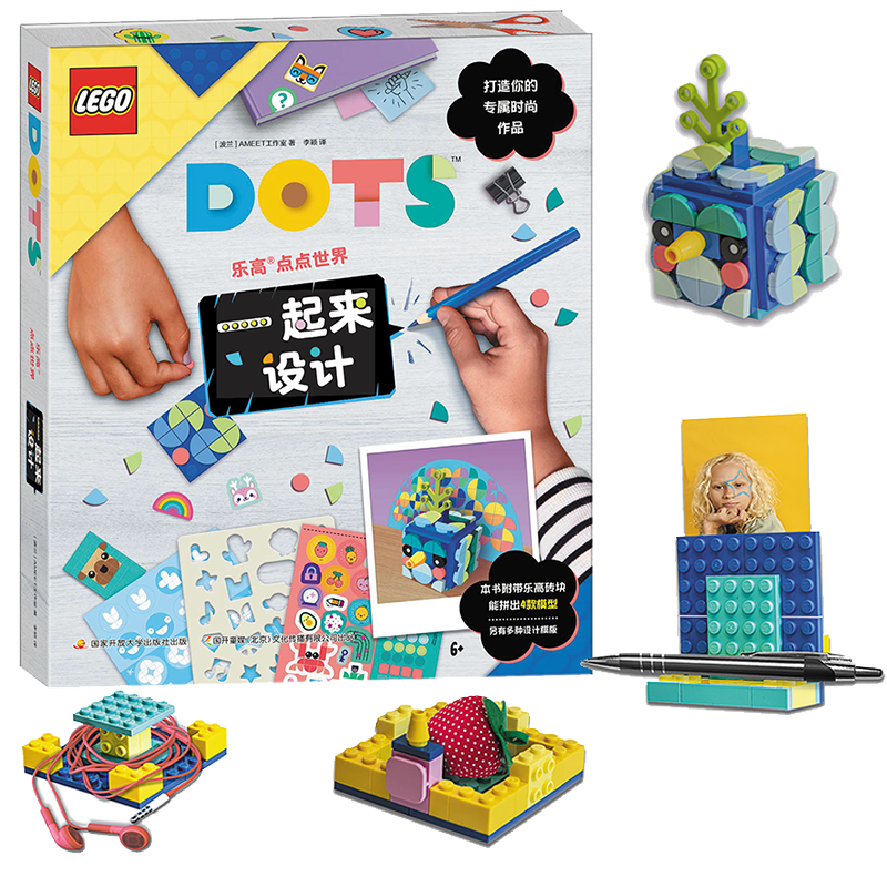 5岁+|乐高DOTS手工书，送三合一储物盒玩具，10+玩法