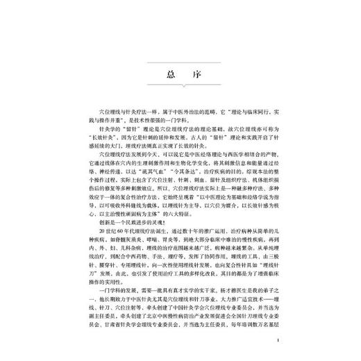 埋线等中医适宜技术治疗过敏性鼻炎 商品图1