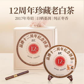 茶叶 白茶 福鼎白茶 高山枣香 2017年原料 茶饮 老白茶 五虎 1500g