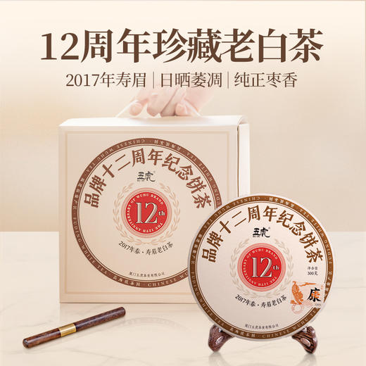 茶叶 白茶 福鼎白茶 高山枣香 2017年原料 茶饮 老白茶 五虎 1500g 商品图0