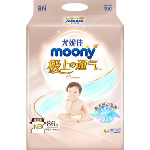 尤妮佳moony极上通气系列腰贴型 NB86片 商品图4